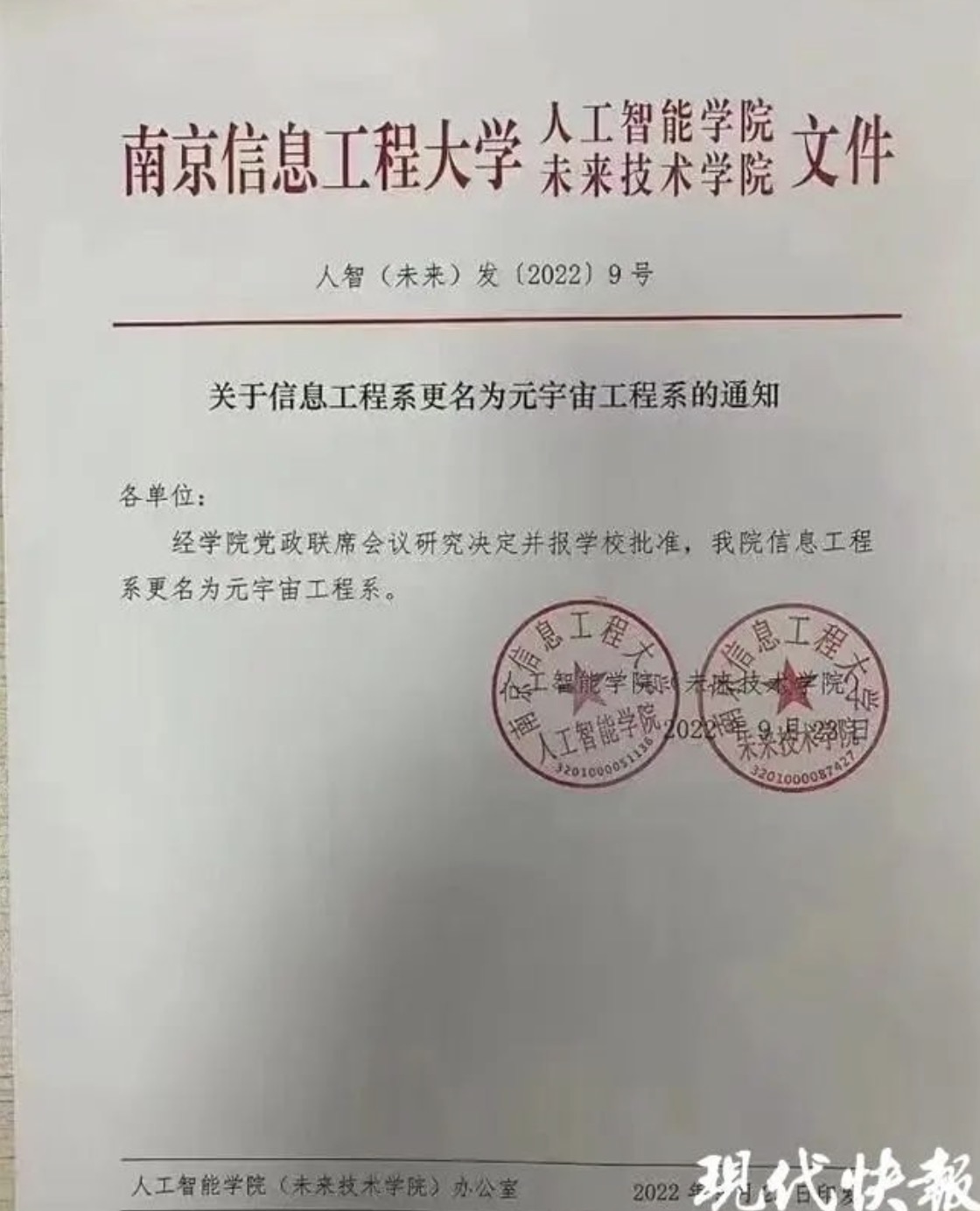 元宇宙工程系？全国首个！南京信息工程大学率先设立
